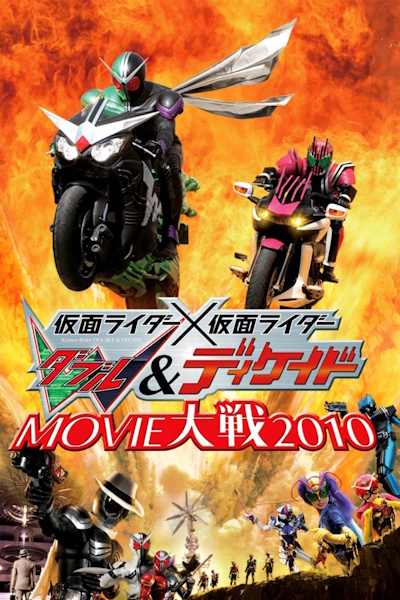 Kamen Rider Movie War 2010 Kamen Rider vs Kamen Rider W andd Decade (Kamen raida x Kamen raida W a Dikeido Movie taisen 2010)
