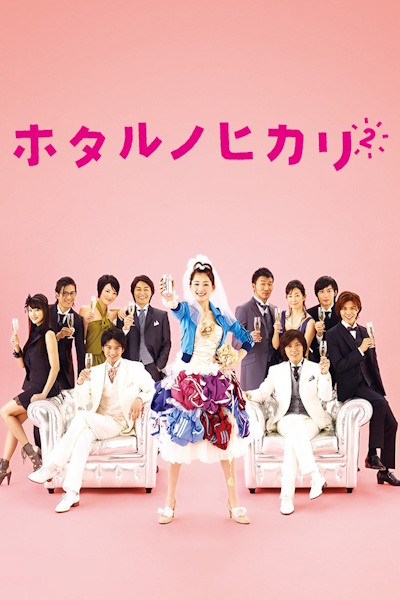 Hotaru no Hikari Its Only A Little Light in My Life (Hotaru no hikari) - Season 2