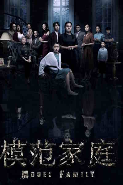 Model Family (Mo fan jia ting) - Season 1
