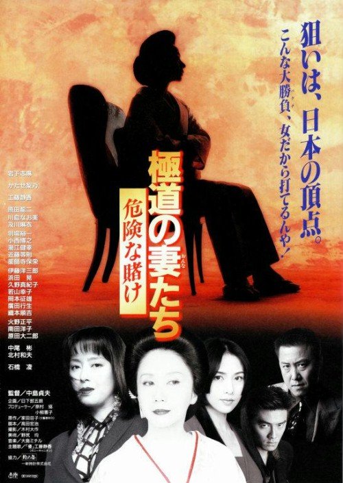 Gokud&ocirc; no onna-tachi