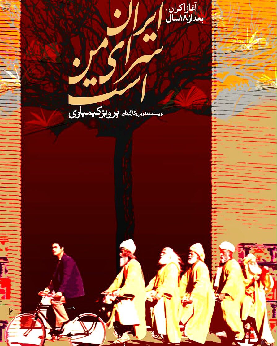Iran saray-e man ast