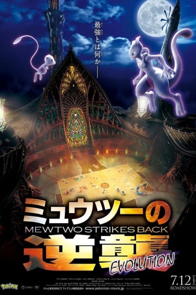 Pokemon the Movie: Mewtwo Strikes Back Evolution [Sub: Eng]