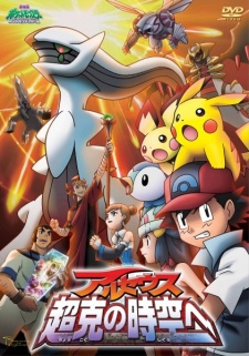 Pokemon: Arceus and the Jewel of Life [Audio: Eng]