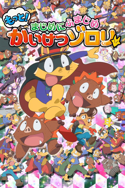 Motto! Majime ni Fumajime Kaiketsu Zorori - Season 2 [Sub: Eng]