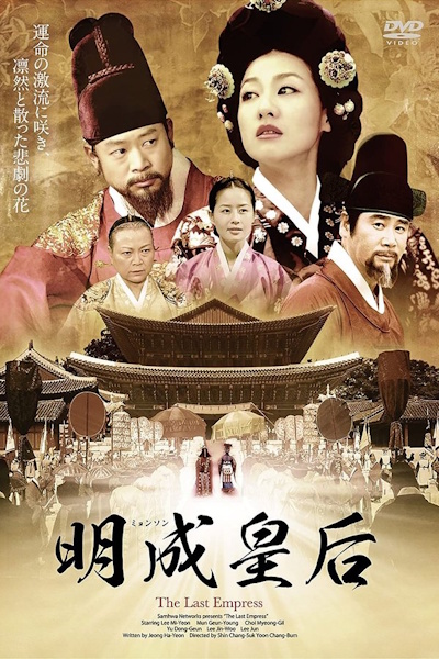 Myeongseong Hwanghoo - Season 1