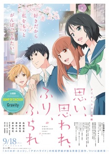 Omoi, Omoware, Furi, Furare [Sub: Eng]