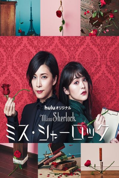 Miss Sherlock - Season 1 [Sub: Eng]