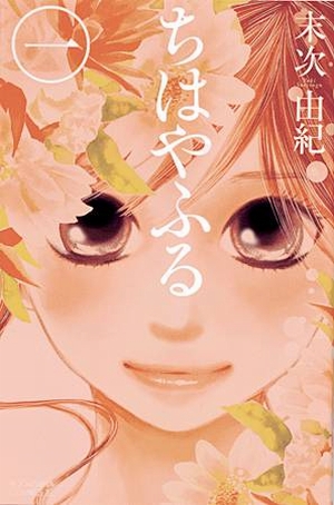 Chihayafuru [Sub: Eng]