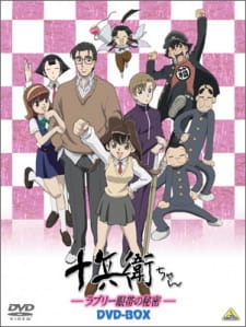 Juubee-chan: Lovely Gantai no Himitsu [Audio: Eng]