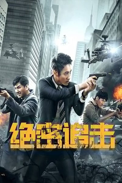 Secret Pursuit (Jue mi zhuiji)