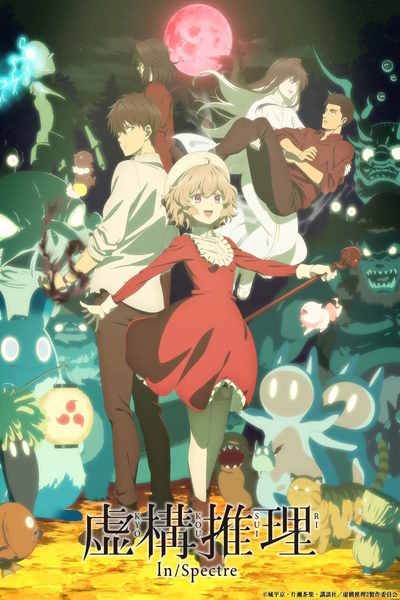 Kyokou Suiri - Season 2 [Audio: ENG]