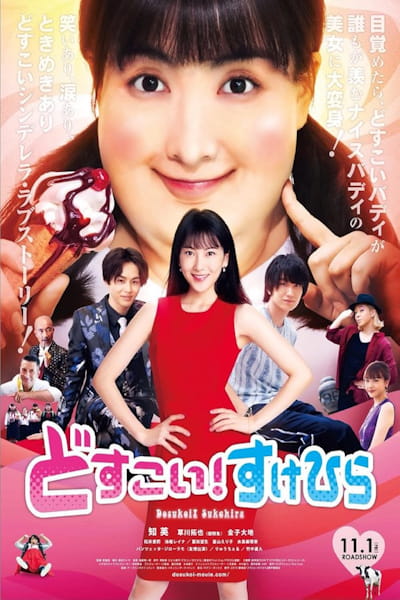 Dosukoi Sukehira