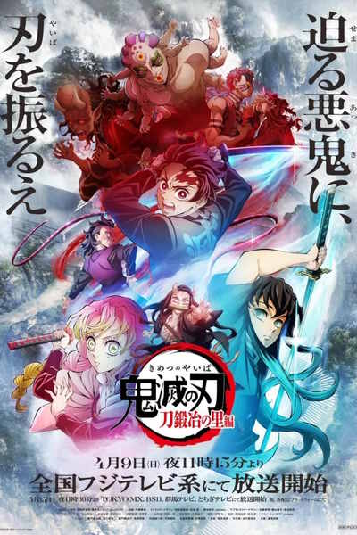 Demon Slayer: Kimetsu no Yaiba - Season 4