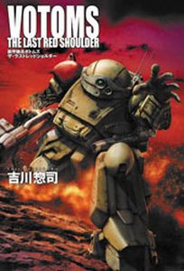 Armored Trooper Votoms: The Last Red Shoulder [Sub: Eng]