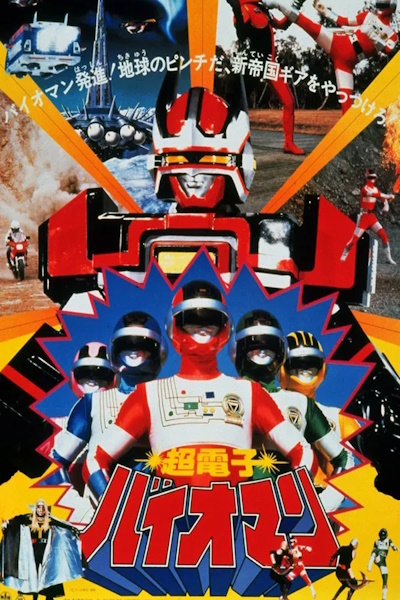 Chodenshi Baioman the Movie