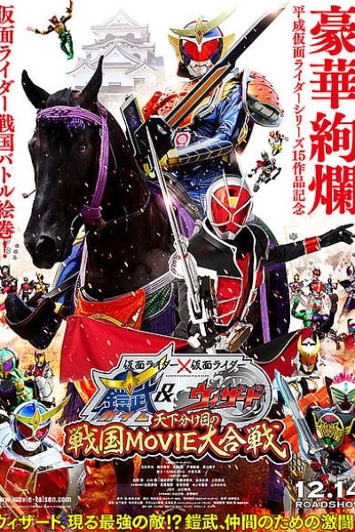 Kamen Rider Movie War the Fateful Sengoku Battle: Kamen Rider vs Kamen Rider Gaim and Wizard
