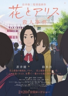 Hana to Alice: Satsujin Jiken [Sub: Eng]