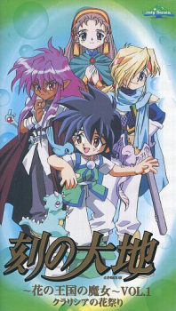 Toki no Daichi: Hana no Oukoku no Majo [Sub: Eng]