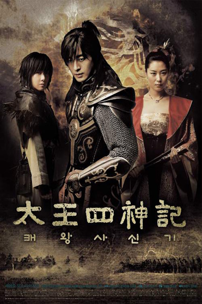 The Legend (Taewang sasingi) - Season 1