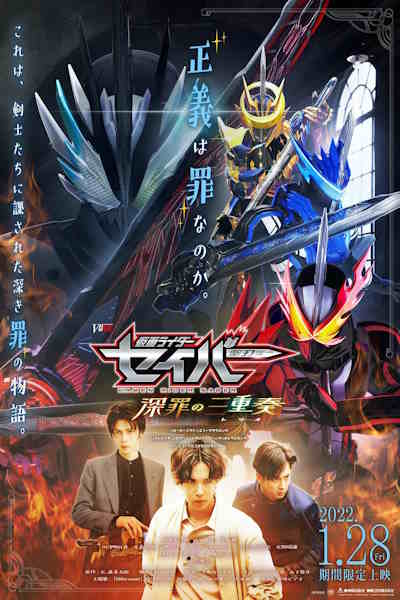 Kamen Rider Saber: Trio of Deep Sin
