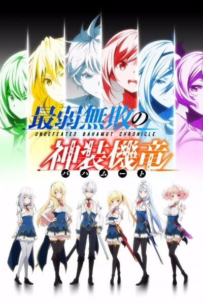 Undefeated Bahamut Chronicle (Saijaku muhai no Bahamut) - Season 1