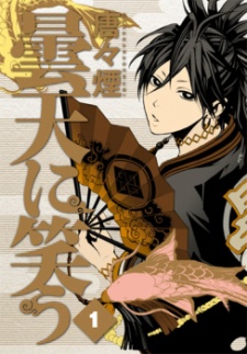 Donten ni Warau [Audio: Eng]