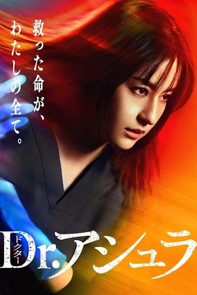 Dr Ashura - Season 1