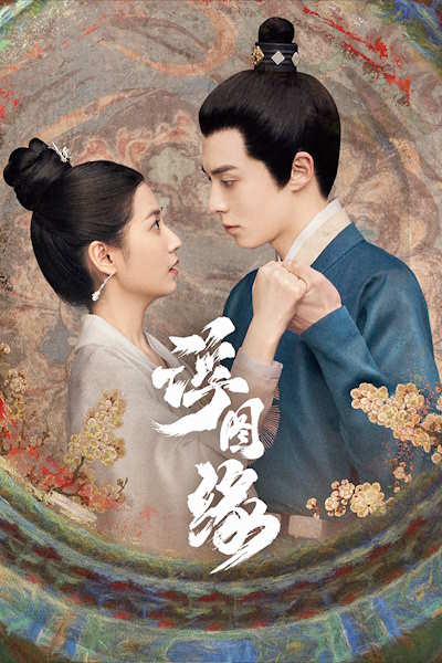 Unchained Love (Fu tu yuan) - Season 1