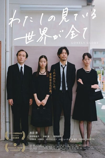 Lonely Glory (Watashi no mite iru sekai ga subete)