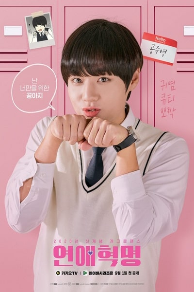 Love Revolution - Season 1