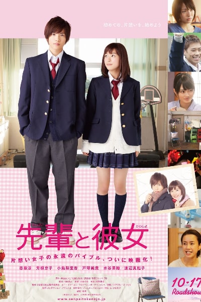 Her Senior (Senpai to kanojo)